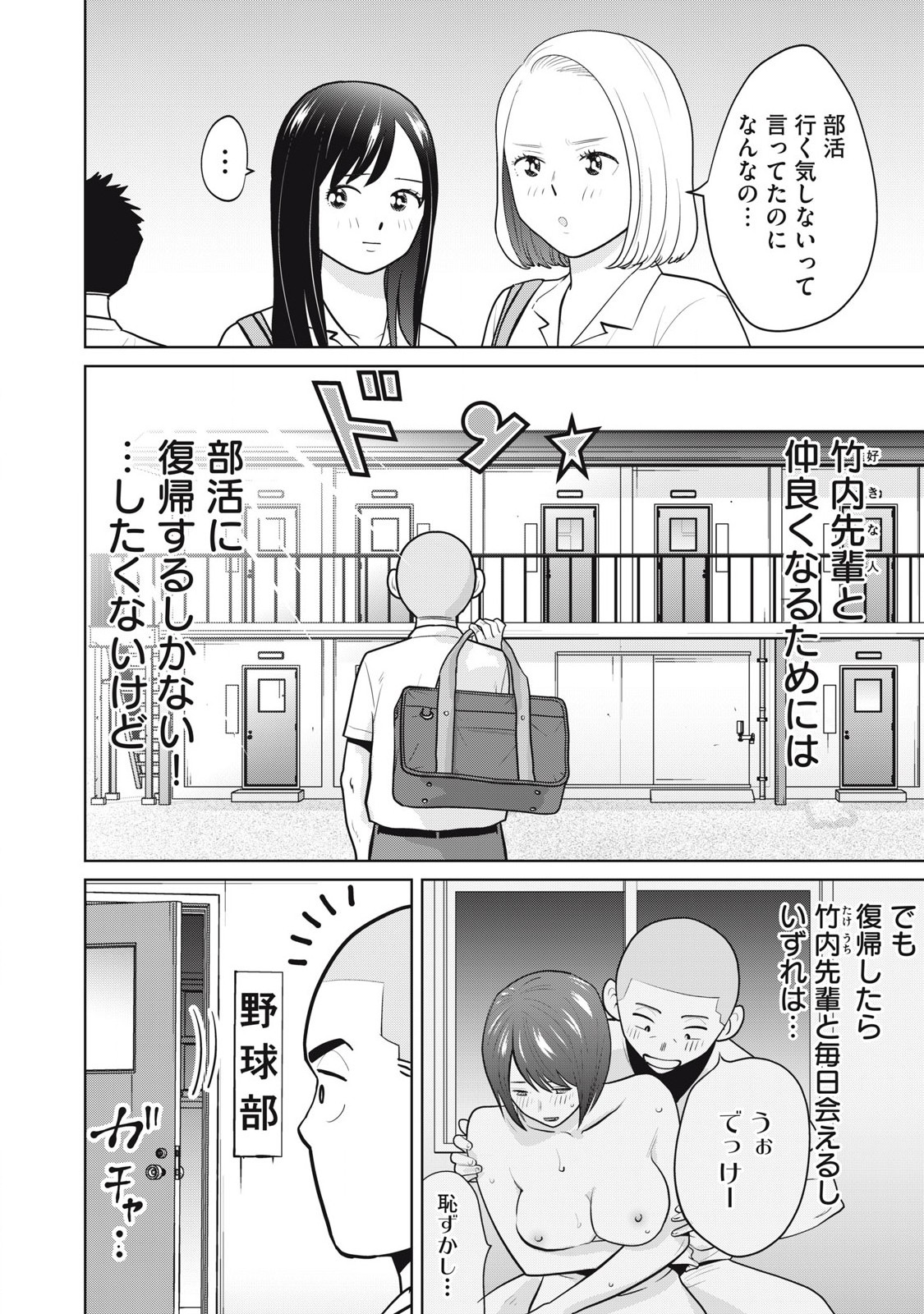 Karami Zakari Re: Tensei Shitara Bouzu Datta DT Chapter 8 2ページ