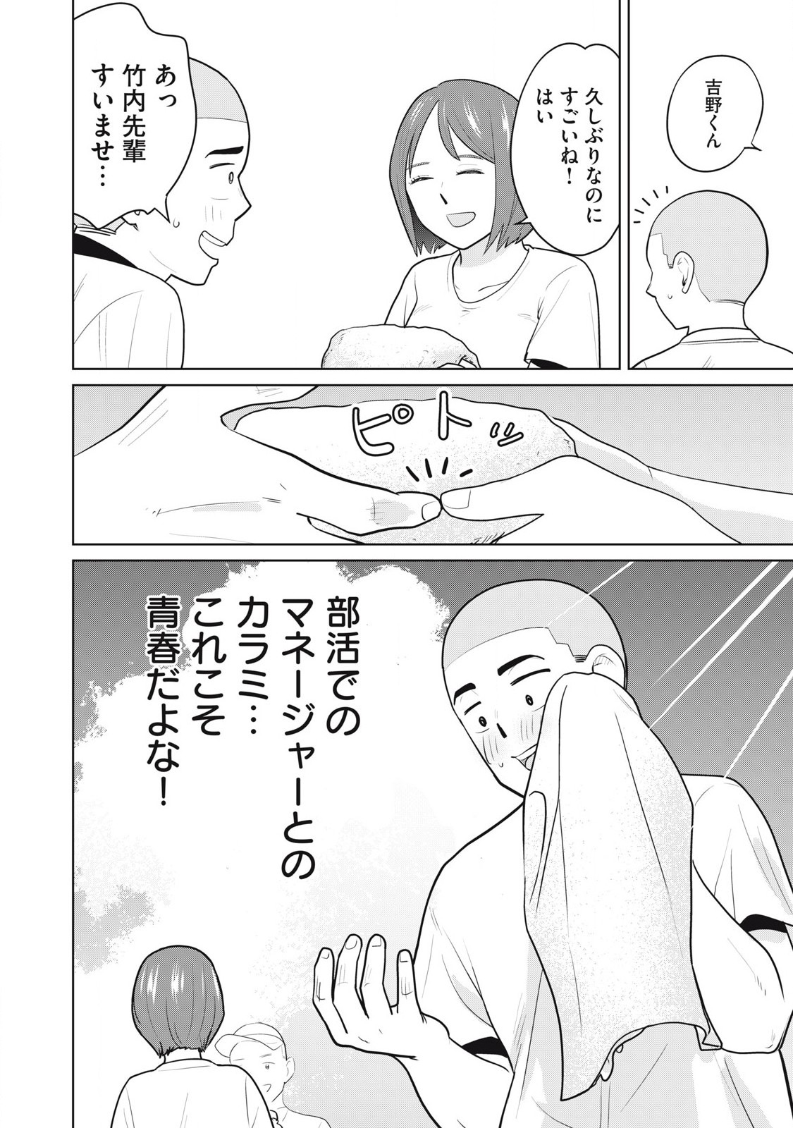 Karami Zakari Re: Tensei Shitara Bouzu Datta DT Chapter 8 12ページ