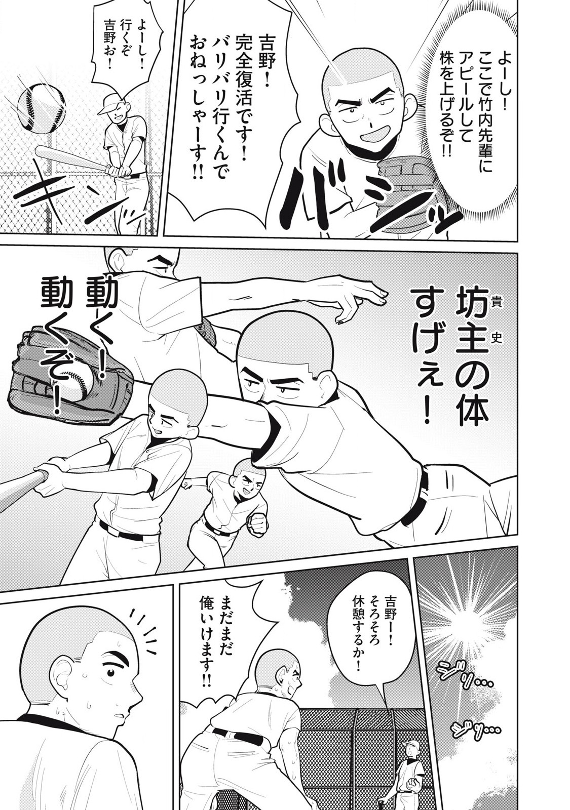 Karami Zakari Re: Tensei Shitara Bouzu Datta DT Chapter 8 13ページ