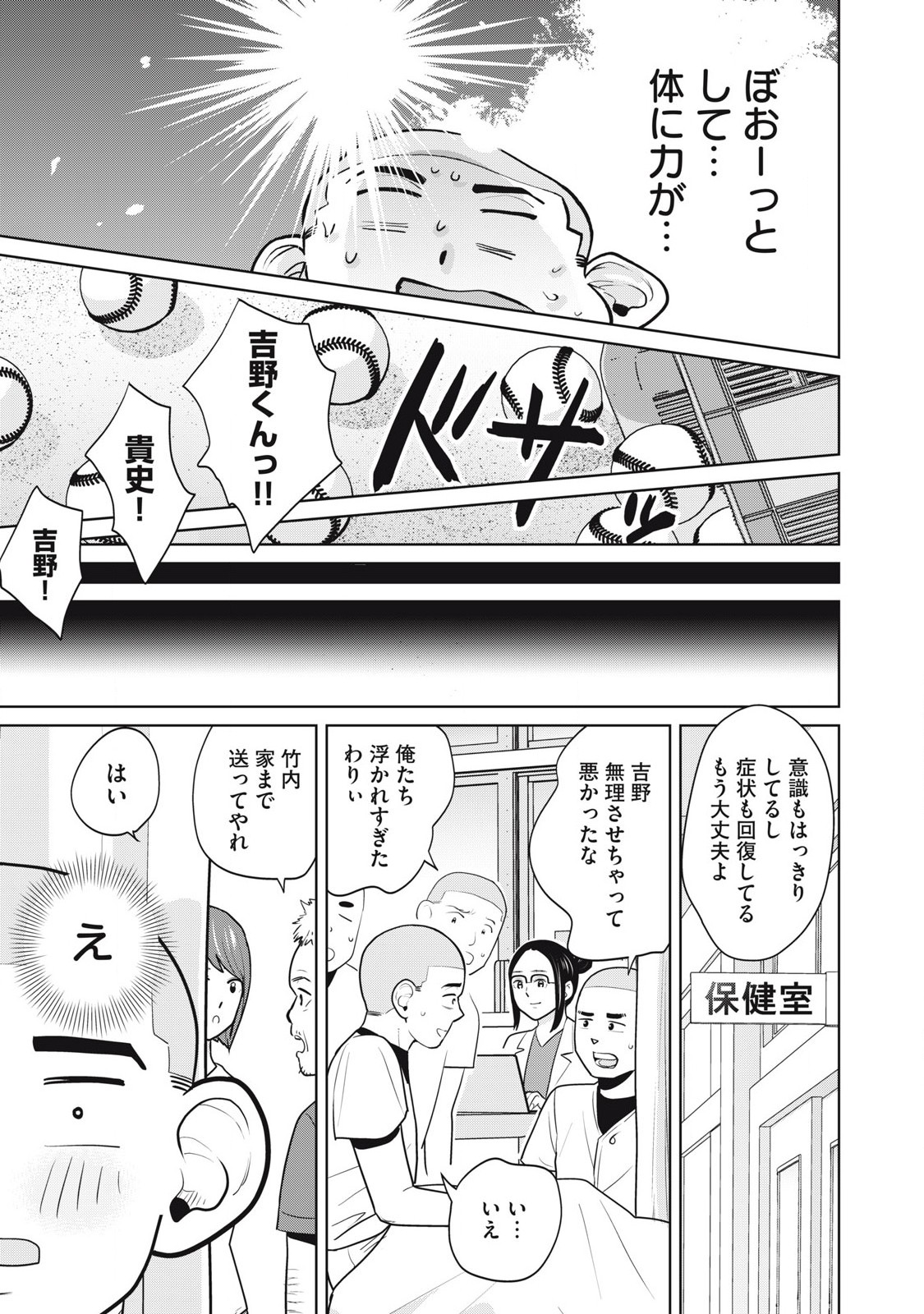 Karami Zakari Re: Tensei Shitara Bouzu Datta DT Chapter 8 15ページ