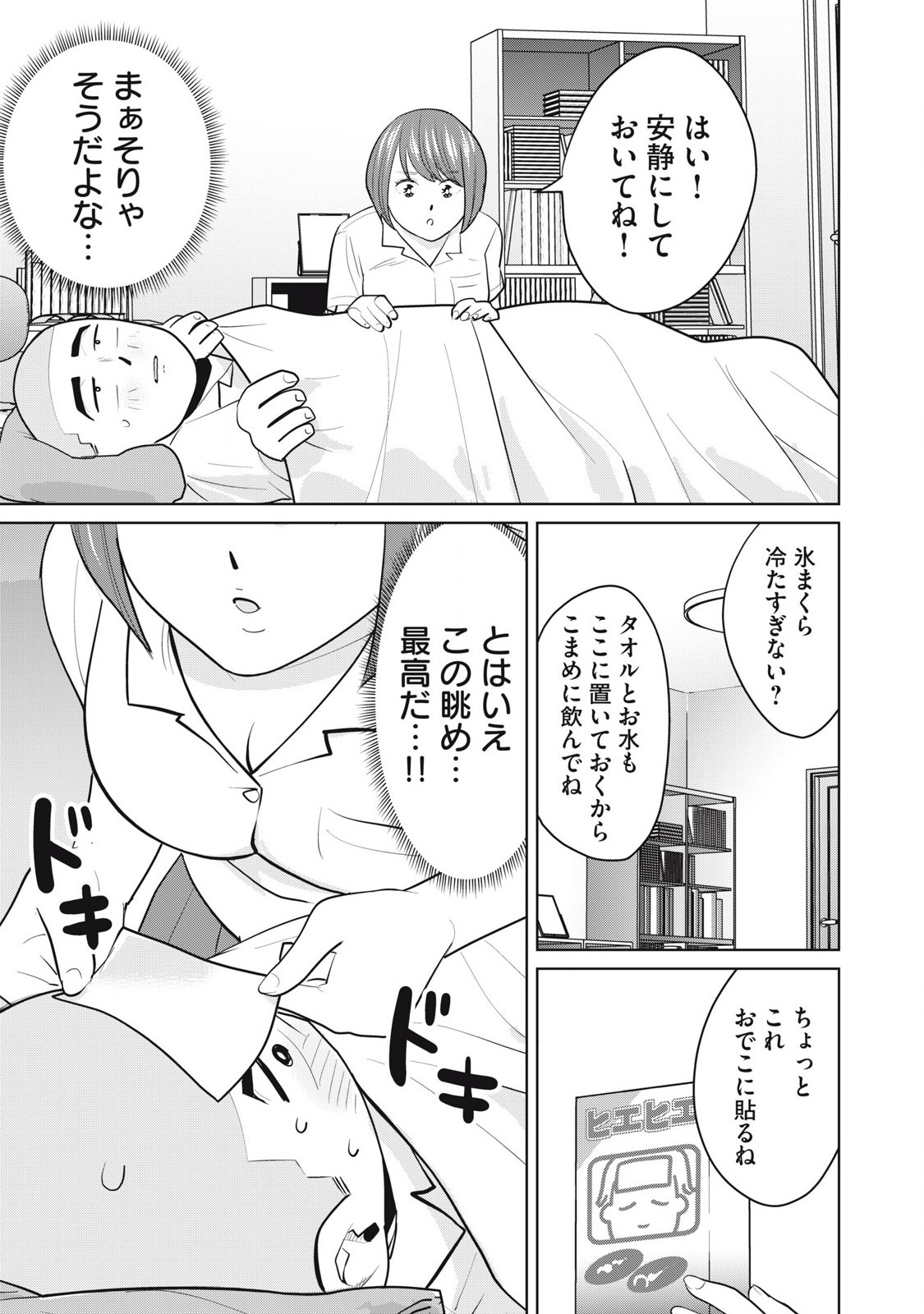 Karami Zakari Re: Tensei Shitara Bouzu Datta DT Chapter 8 17ページ
