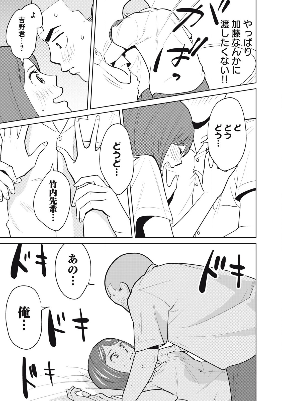 Karami Zakari Re: Tensei Shitara Bouzu Datta DT Chapter 8 21ページ