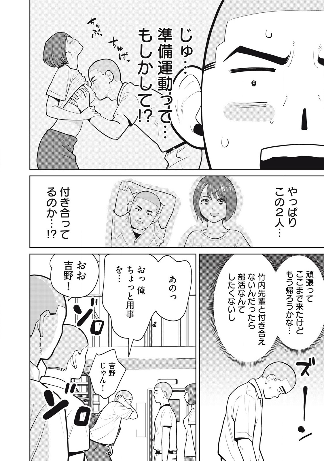 Karami Zakari Re: Tensei Shitara Bouzu Datta DT Chapter 8 4ページ