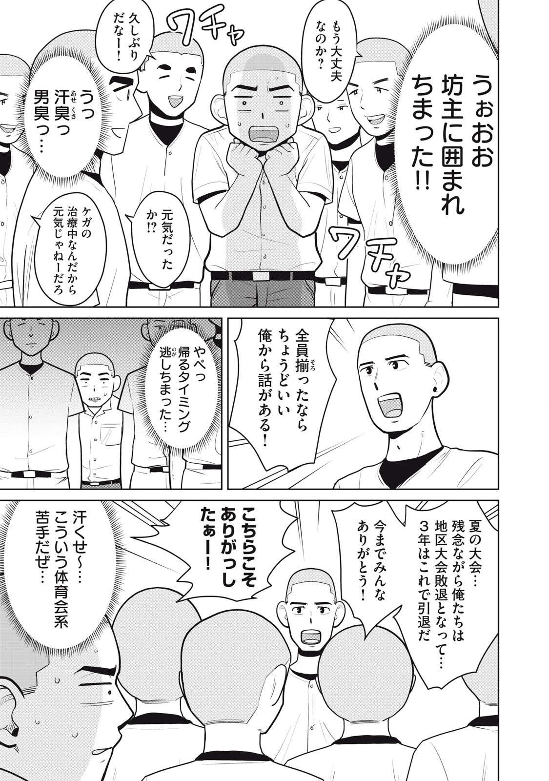 Karami Zakari Re: Tensei Shitara Bouzu Datta DT Chapter 8 5ページ