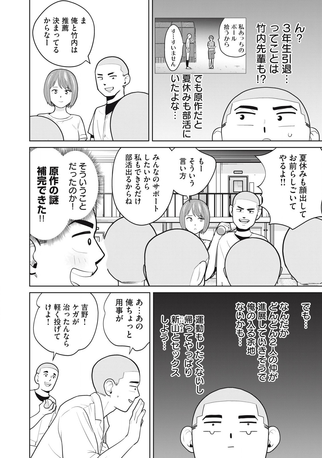 Karami Zakari Re: Tensei Shitara Bouzu Datta DT Chapter 8 6ページ