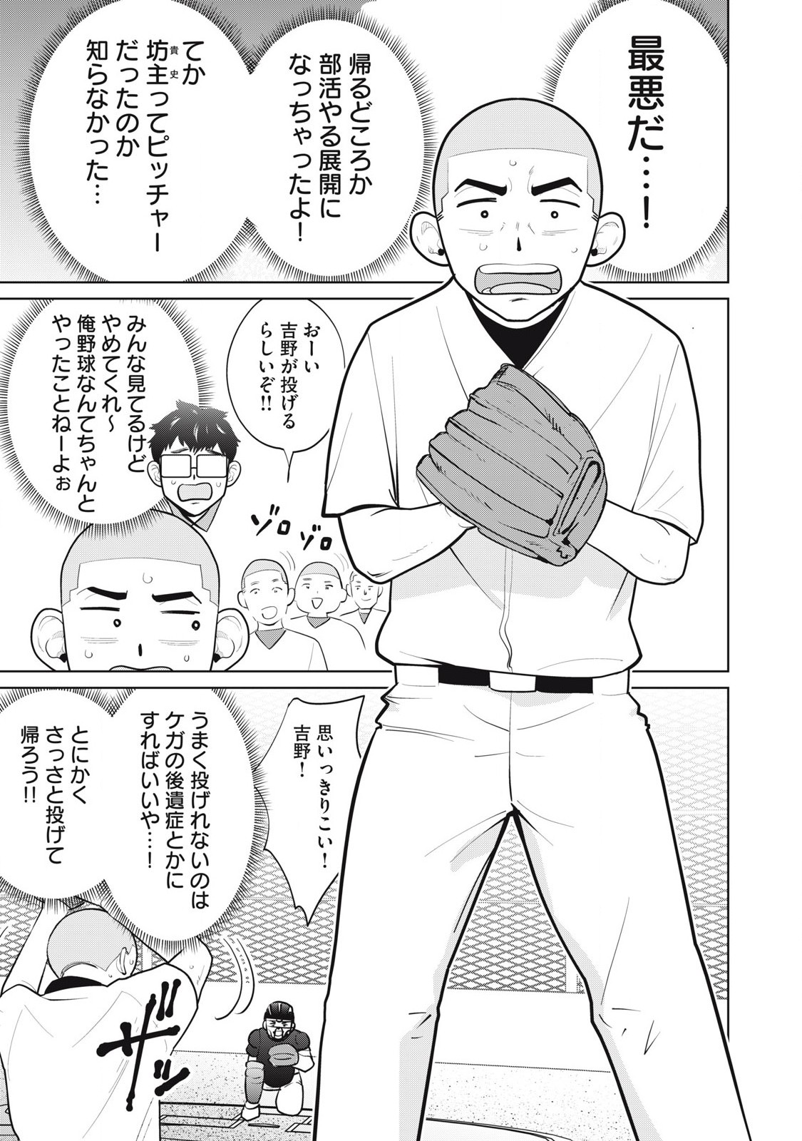 Karami Zakari Re: Tensei Shitara Bouzu Datta DT Chapter 8 7ページ
