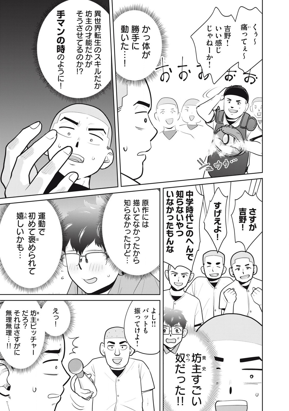 Karami Zakari Re: Tensei Shitara Bouzu Datta DT Chapter 8 9ページ