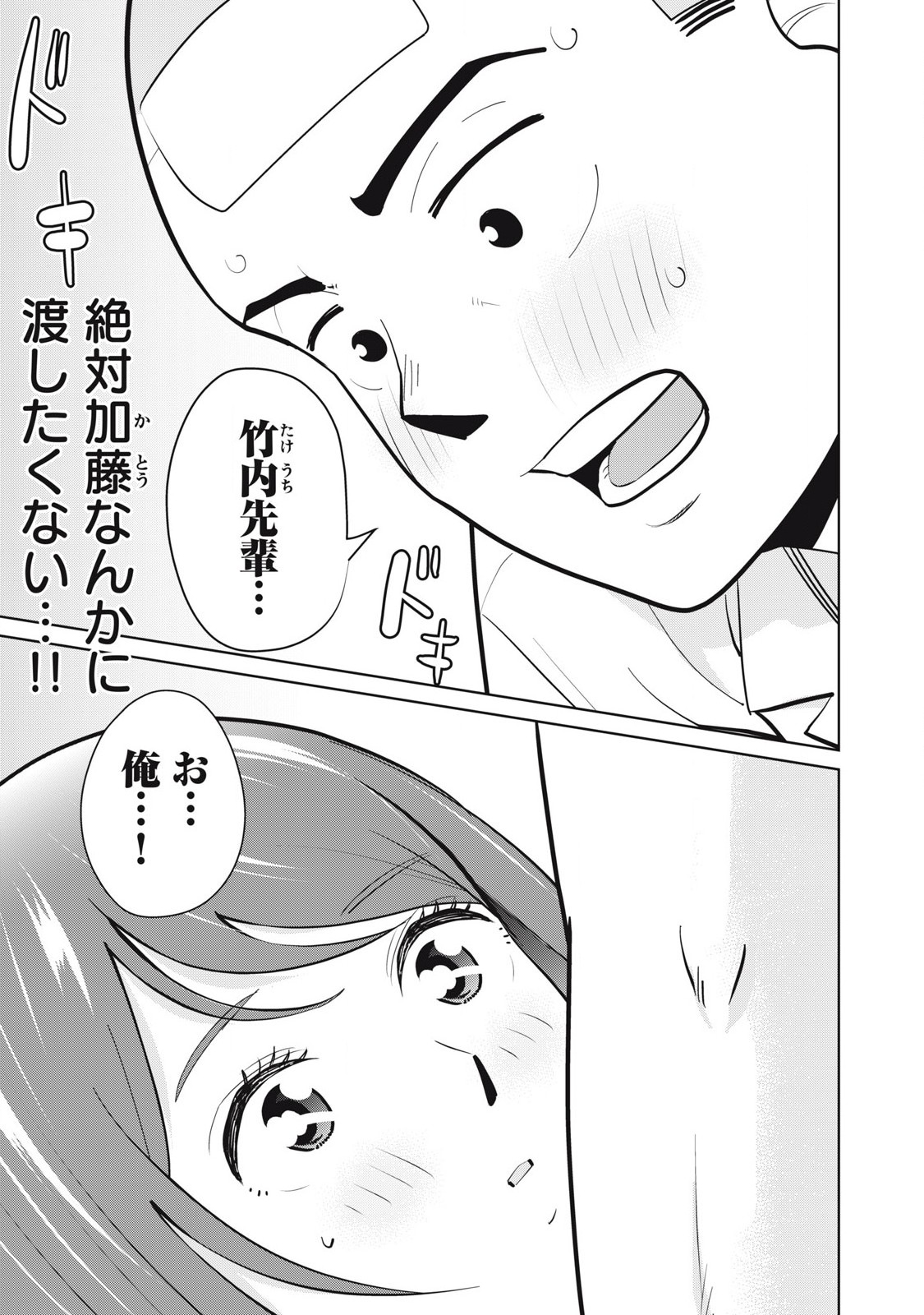 Karami Zakari Re: Tensei Shitara Bouzu Datta DT Chapter 9 1ページ