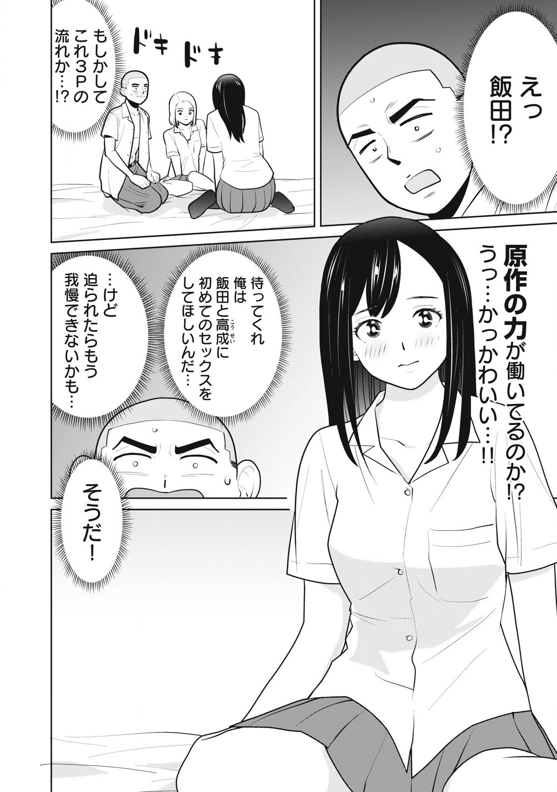 Karami Zakari Re: Tensei Shitara Bouzu Datta DT Chapter 9 14ページ