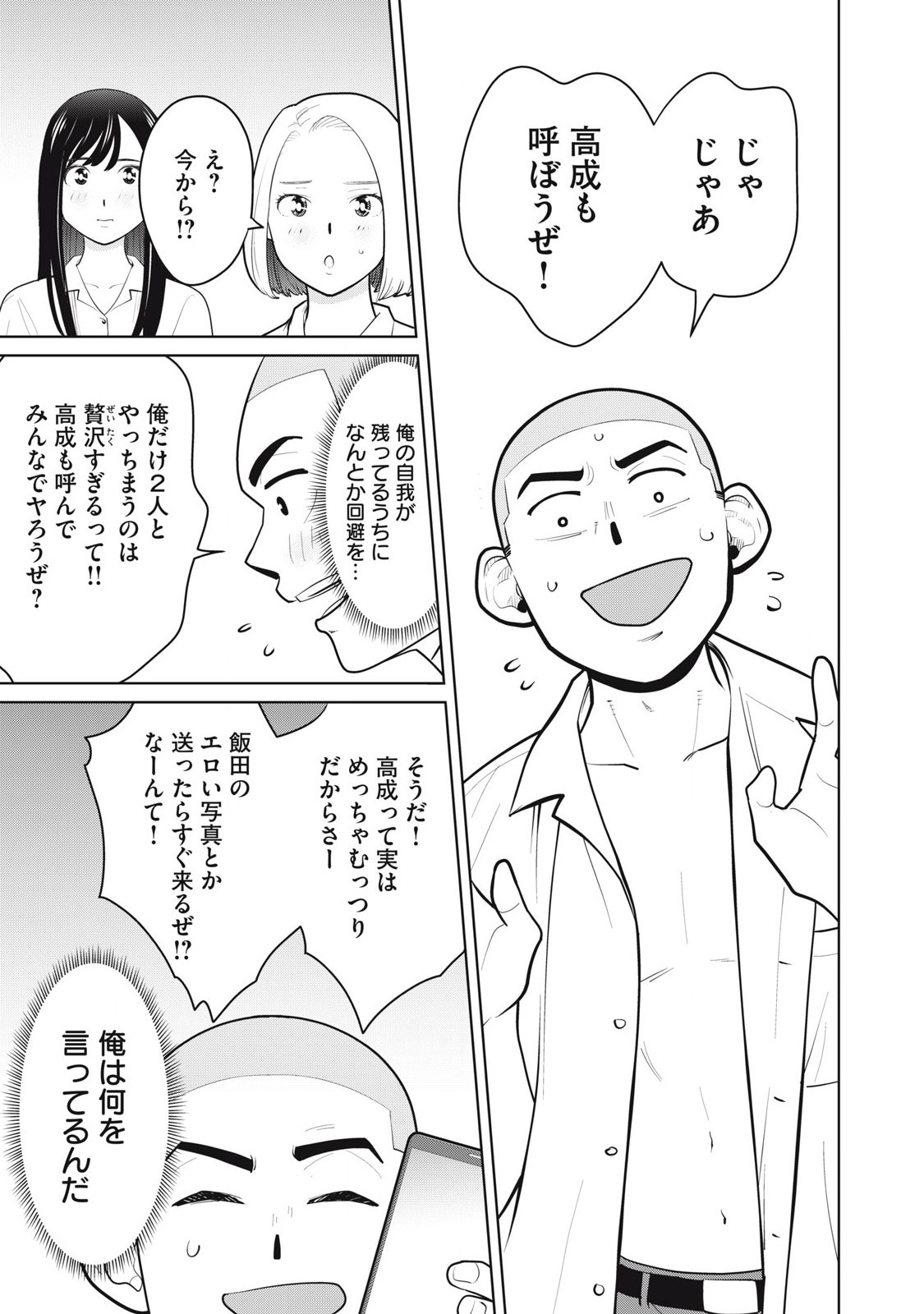 Karami Zakari Re: Tensei Shitara Bouzu Datta DT Chapter 9 15ページ