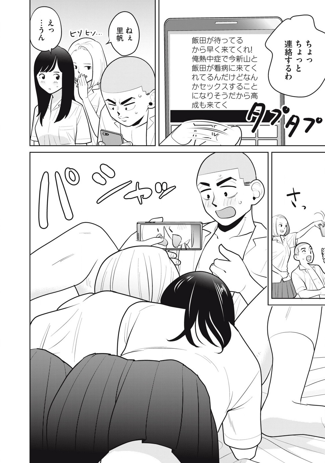 Karami Zakari Re: Tensei Shitara Bouzu Datta DT Chapter 9 16ページ