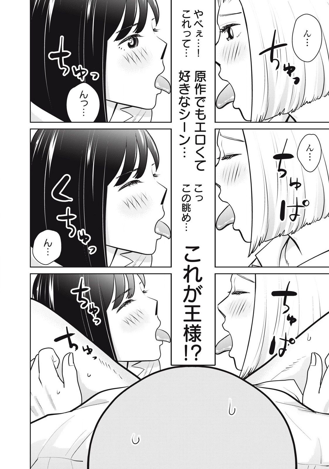 Karami Zakari Re: Tensei Shitara Bouzu Datta DT Chapter 9 18ページ