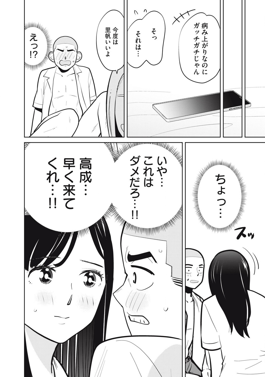 Karami Zakari Re: Tensei Shitara Bouzu Datta DT Chapter 9 20ページ