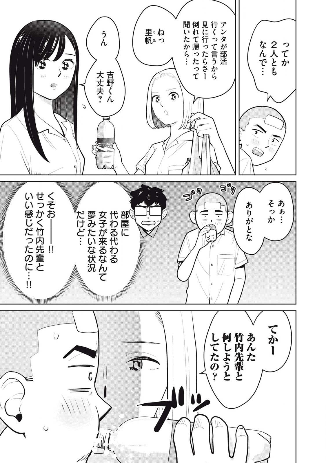 Karami Zakari Re: Tensei Shitara Bouzu Datta DT Chapter 9 7ページ