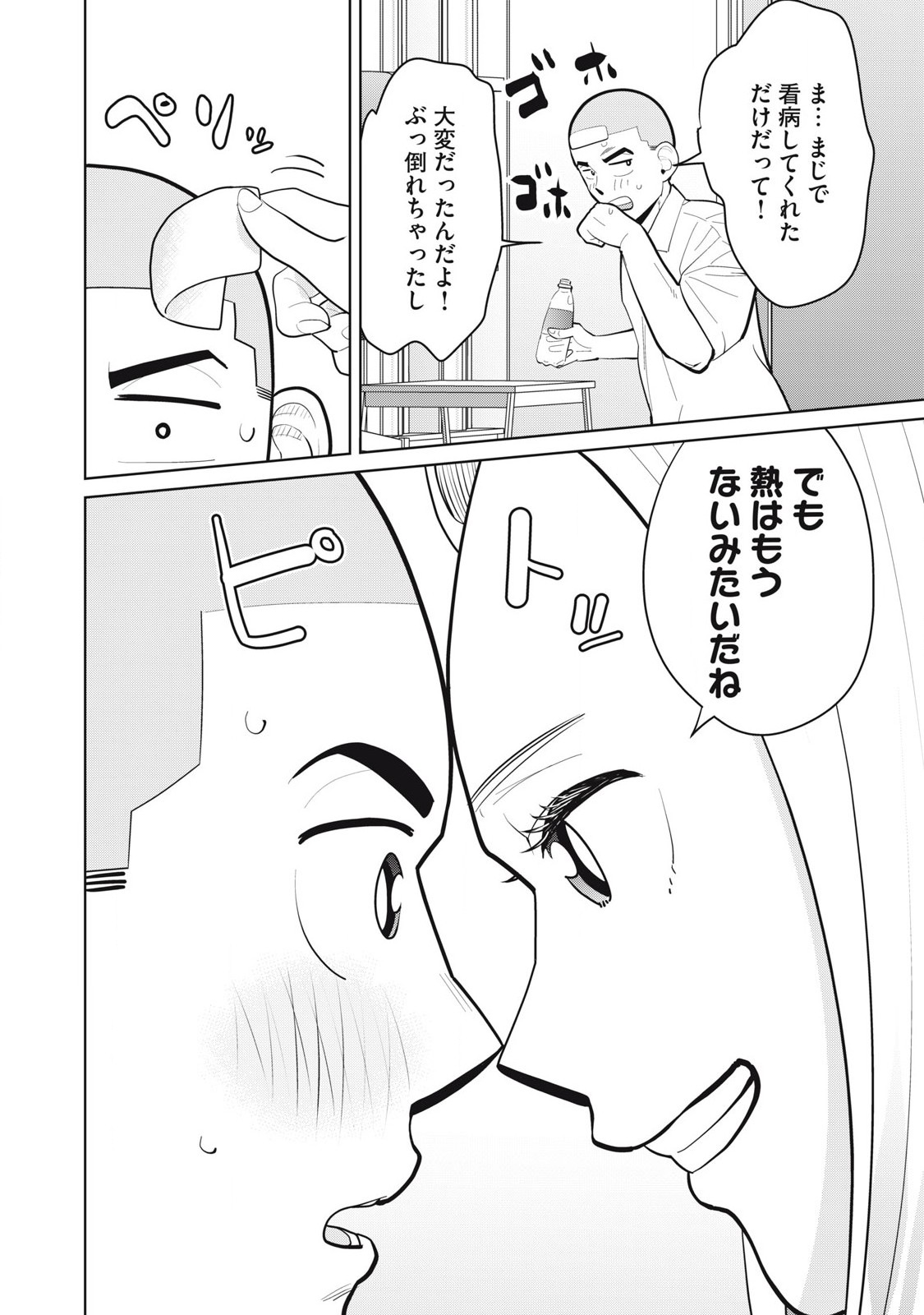 Karami Zakari Re: Tensei Shitara Bouzu Datta DT Chapter 9 8ページ