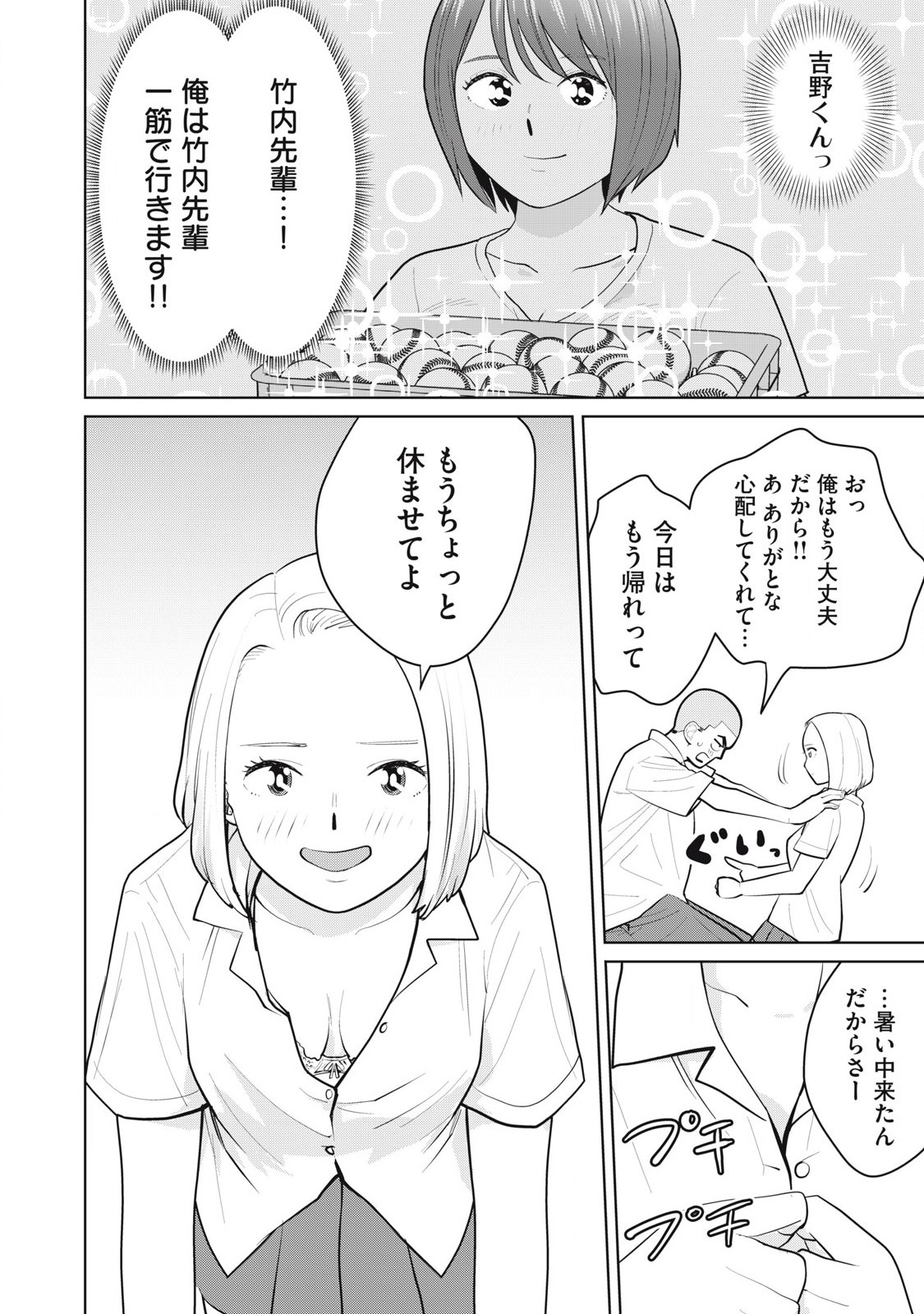 Karami Zakari Re: Tensei Shitara Bouzu Datta DT Chapter 9 10ページ