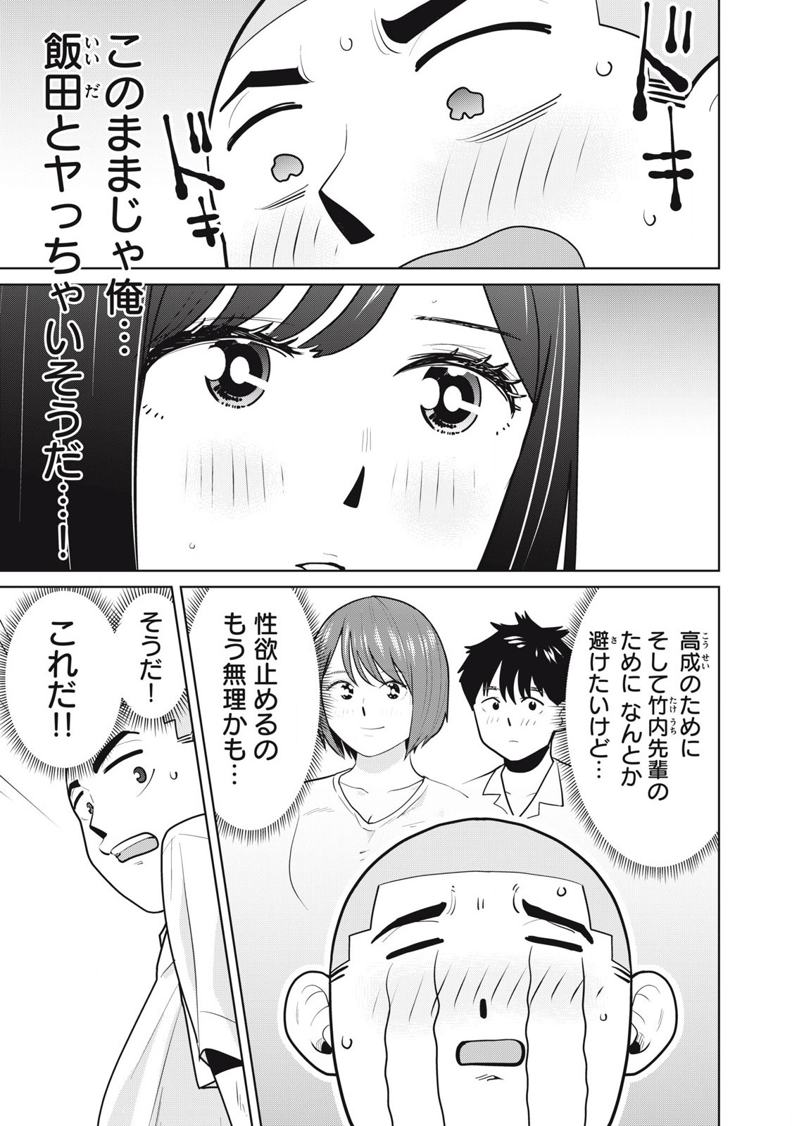 Karami Zakari Re: Tensei Shitara Bouzu Datta DT Chapter 10 1ページ