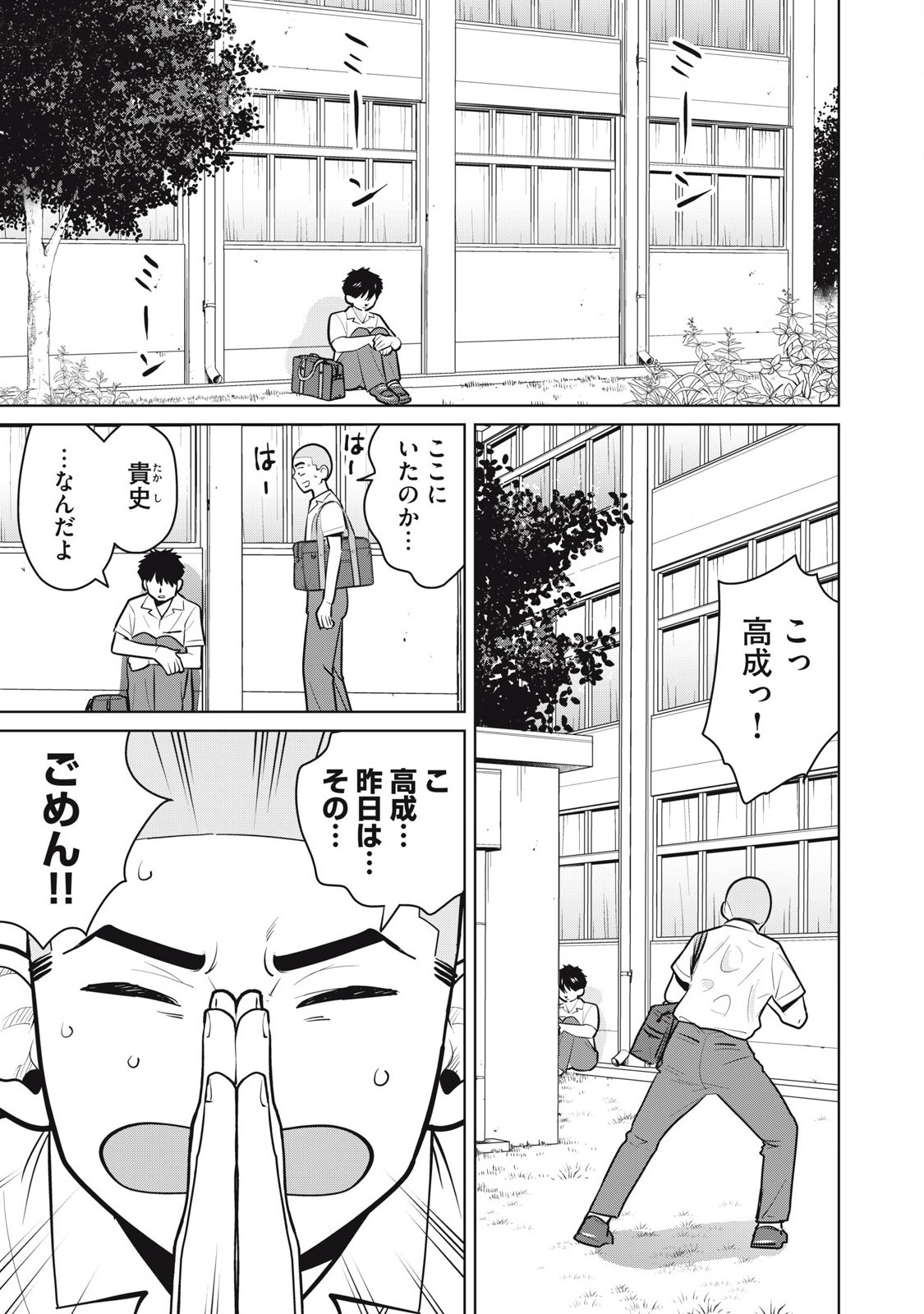 Karami Zakari Re: Tensei Shitara Bouzu Datta DT Chapter 10 11ページ