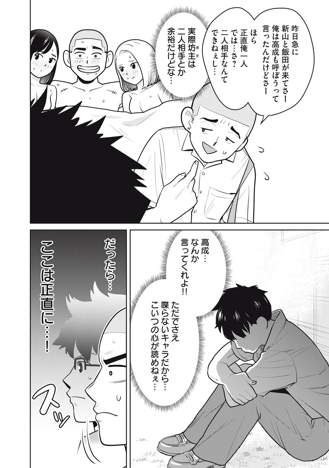 Karami Zakari Re: Tensei Shitara Bouzu Datta DT Chapter 10 12ページ