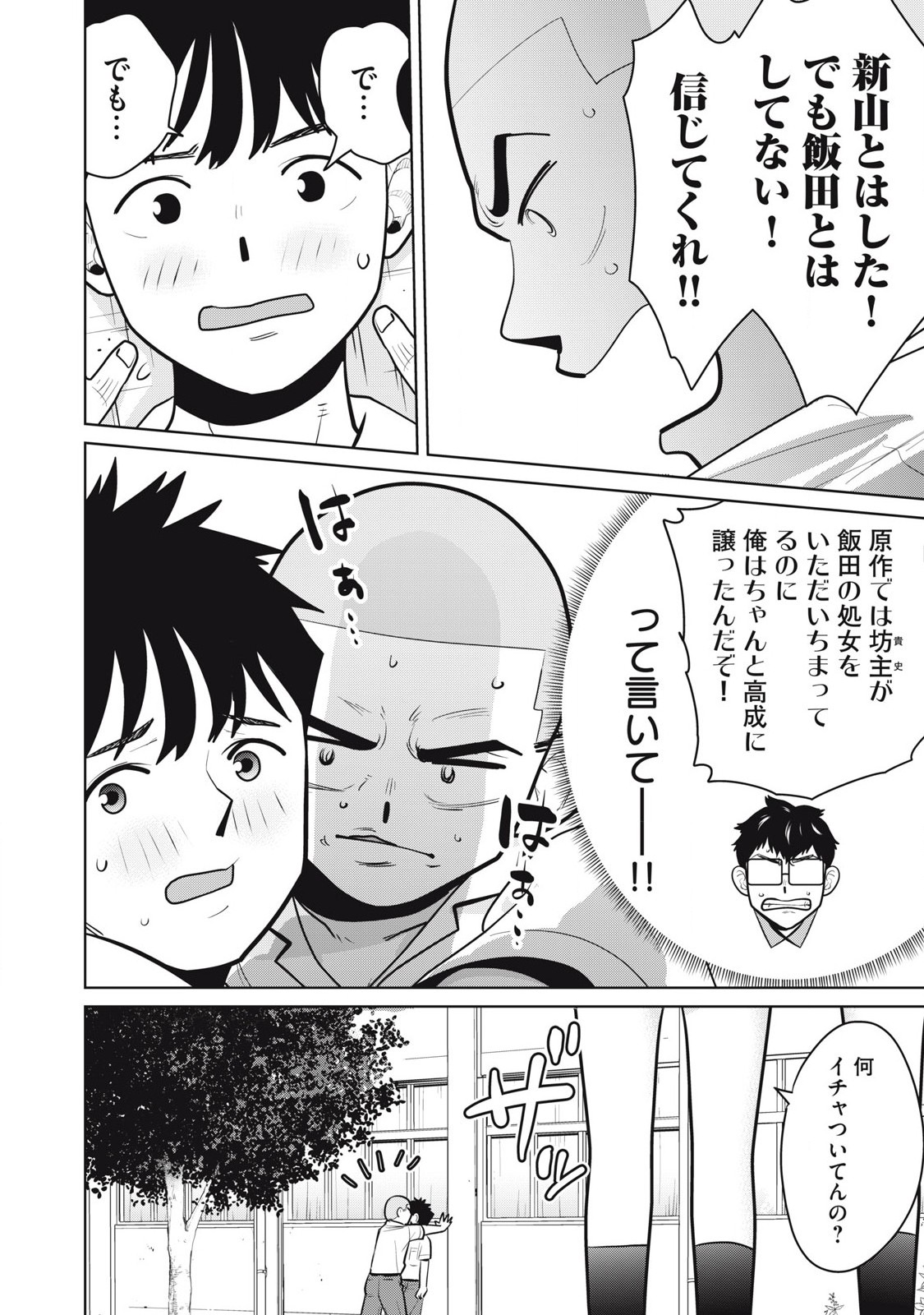 Karami Zakari Re: Tensei Shitara Bouzu Datta DT Chapter 10 14ページ