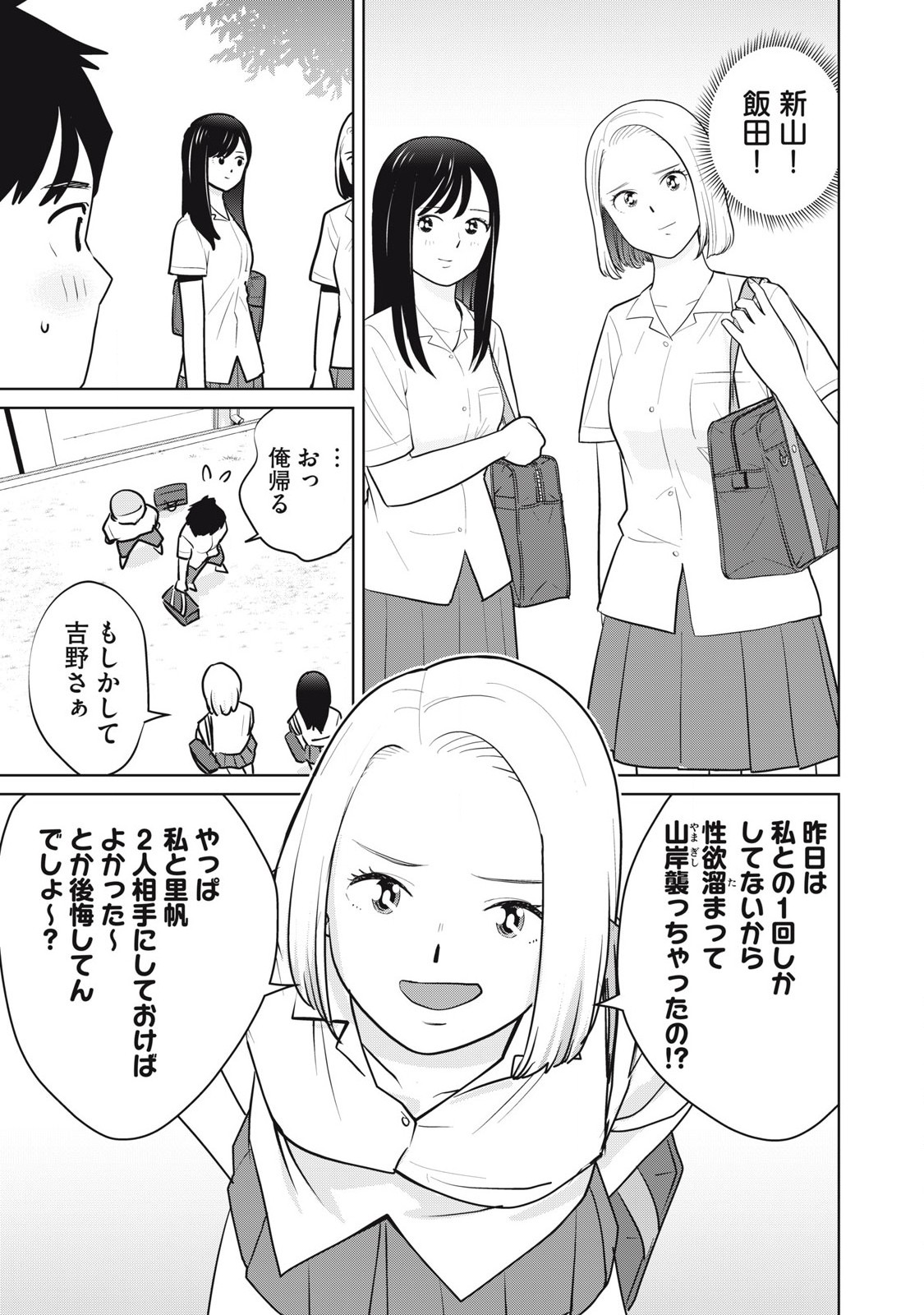 Karami Zakari Re: Tensei Shitara Bouzu Datta DT Chapter 10 15ページ
