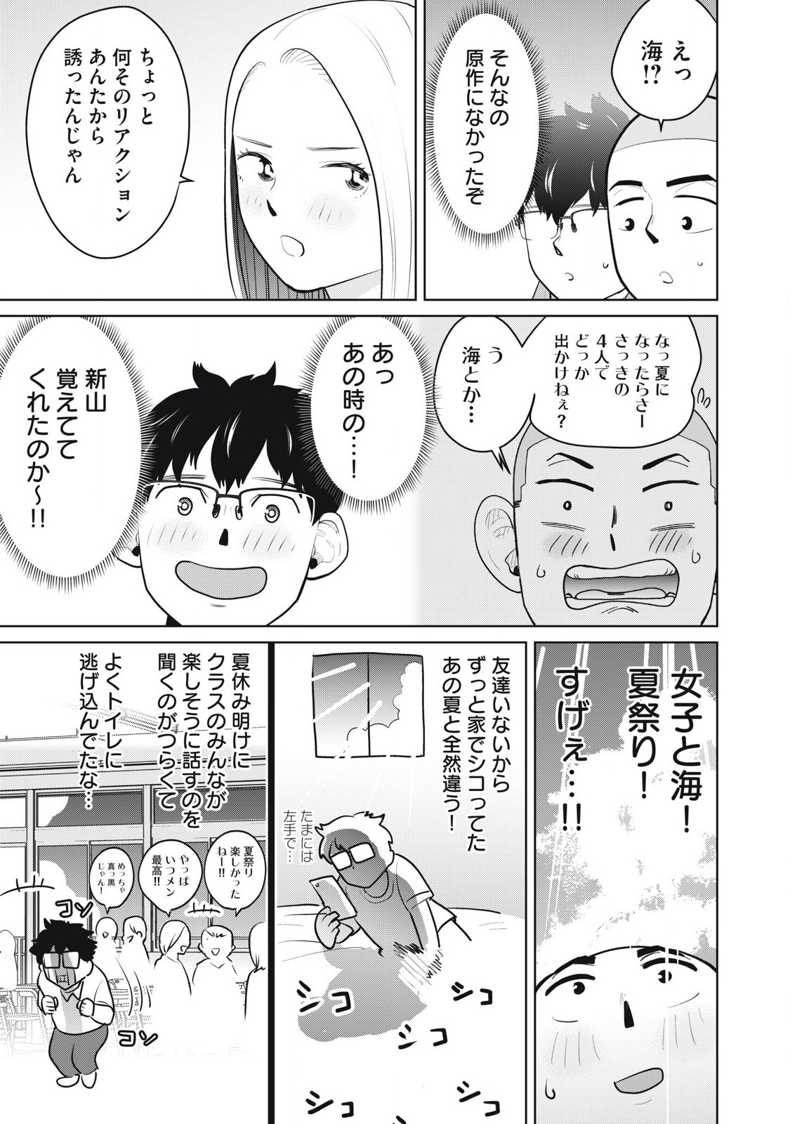 Karami Zakari Re: Tensei Shitara Bouzu Datta DT Chapter 10 17ページ