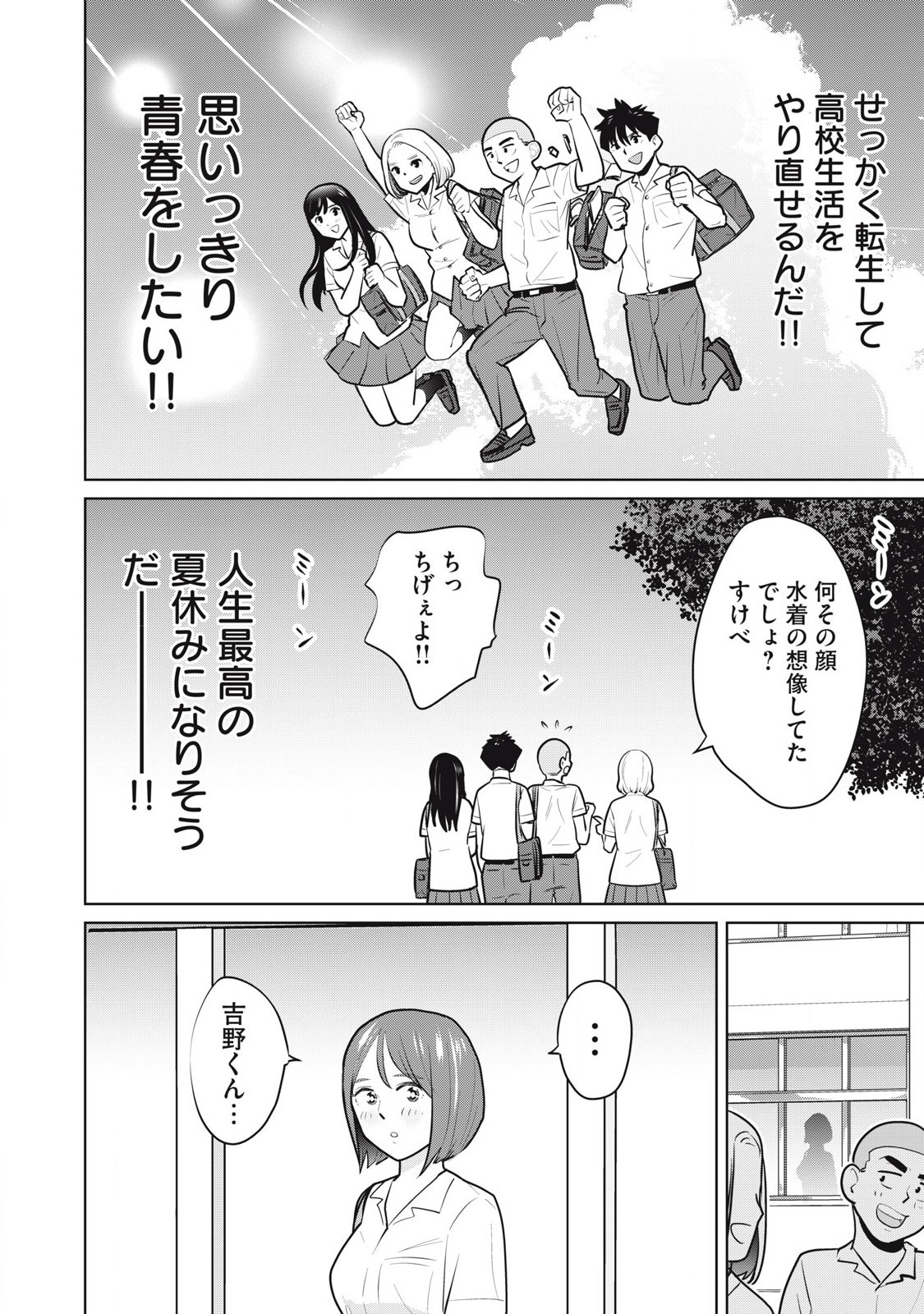 Karami Zakari Re: Tensei Shitara Bouzu Datta DT Chapter 10 18ページ