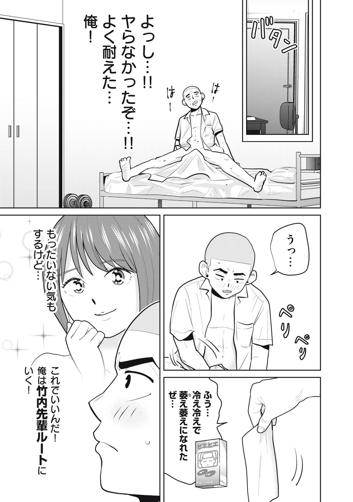 Karami Zakari Re: Tensei Shitara Bouzu Datta DT Chapter 10 3ページ