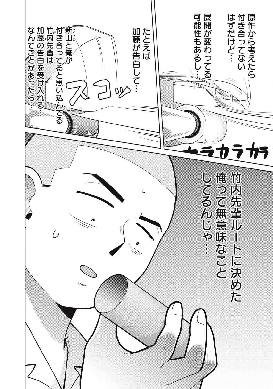Karami Zakari Re: Tensei Shitara Bouzu Datta DT Chapter 10 6ページ