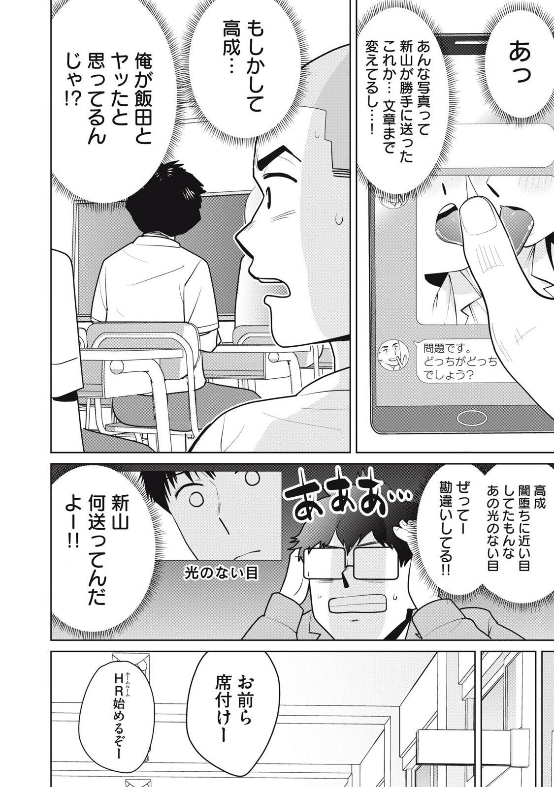 Karami Zakari Re: Tensei Shitara Bouzu Datta DT Chapter 10 8ページ