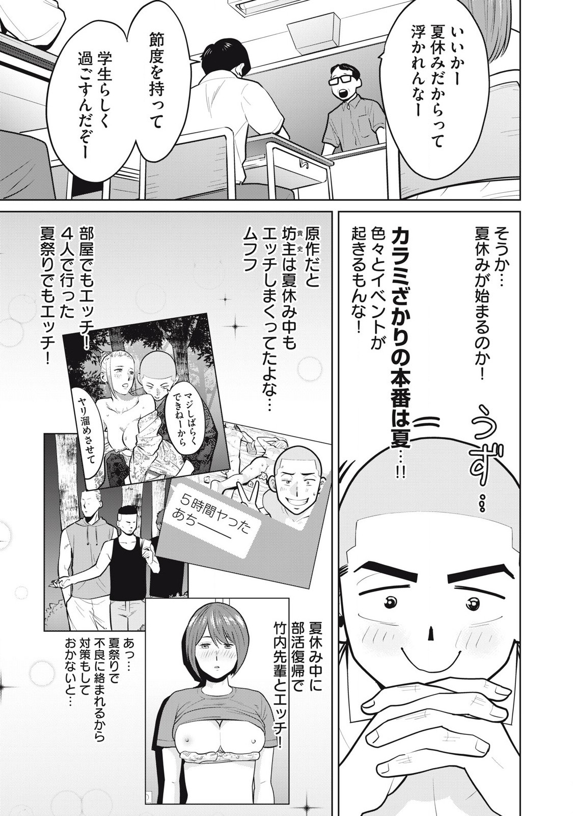 Karami Zakari Re: Tensei Shitara Bouzu Datta DT Chapter 10 9ページ