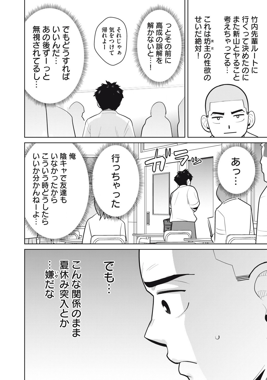 Karami Zakari Re: Tensei Shitara Bouzu Datta DT Chapter 10 10ページ