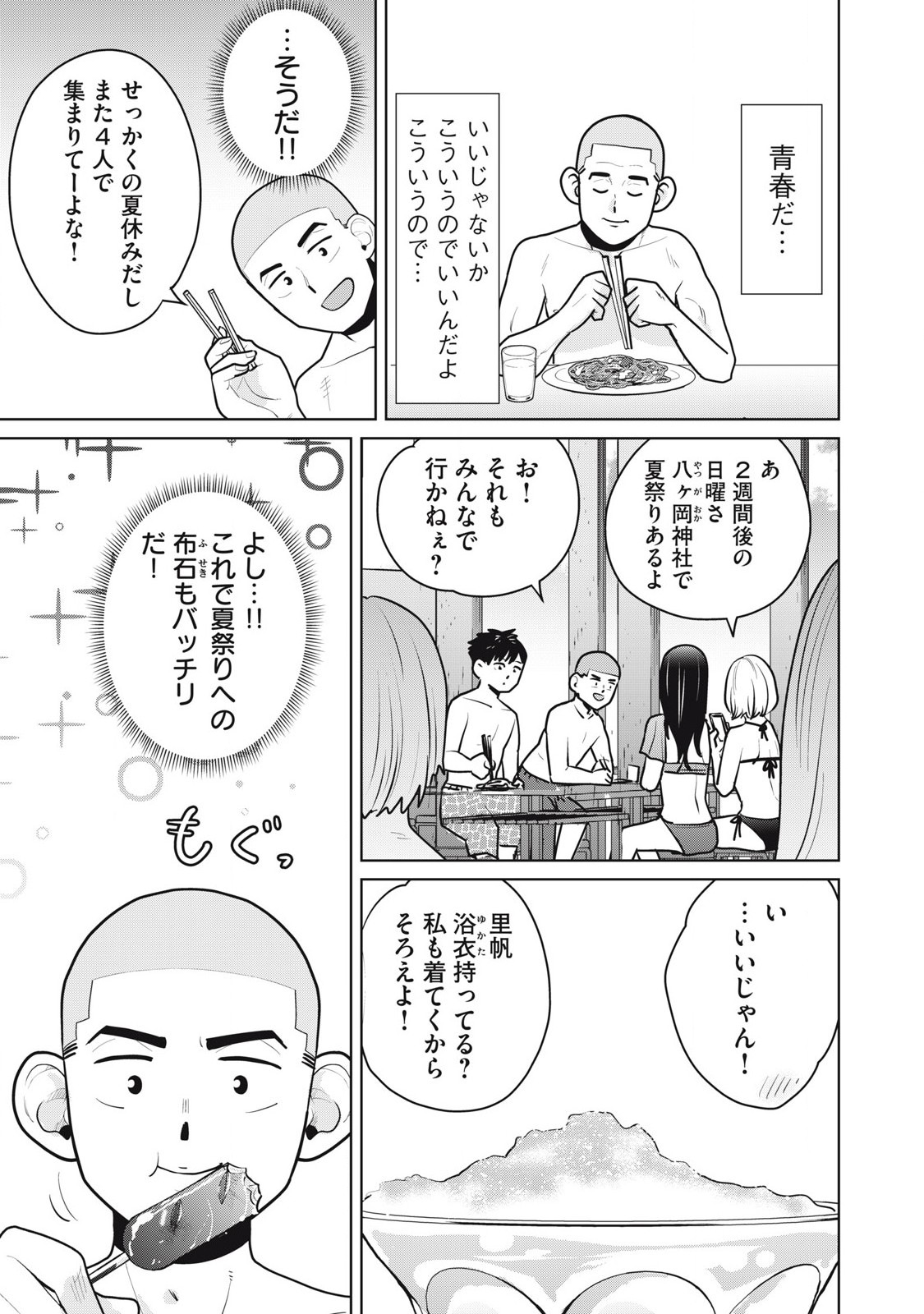 Karami Zakari Re: Tensei Shitara Bouzu Datta DT Chapter 11 15ページ