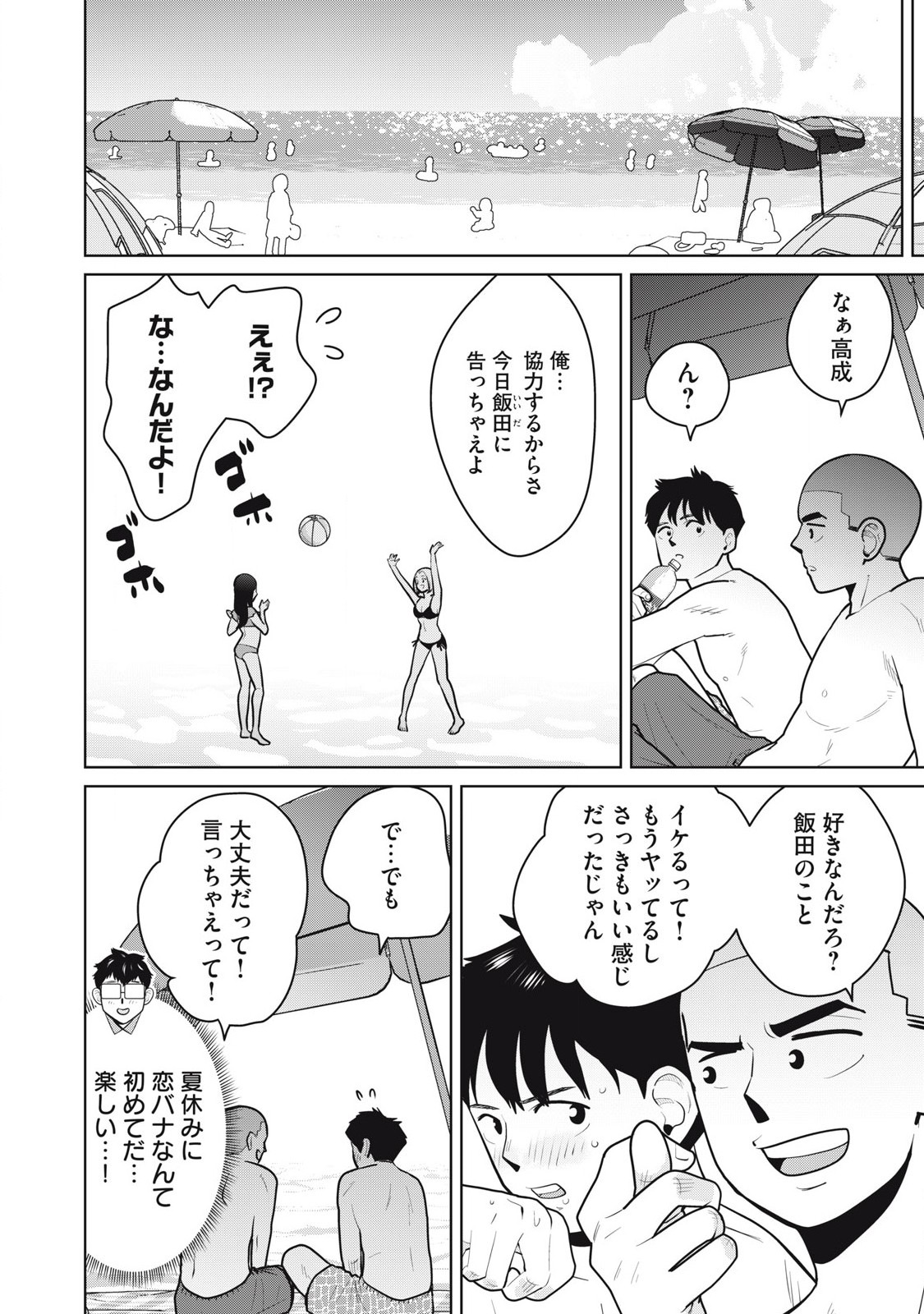 Karami Zakari Re: Tensei Shitara Bouzu Datta DT Chapter 11 16ページ
