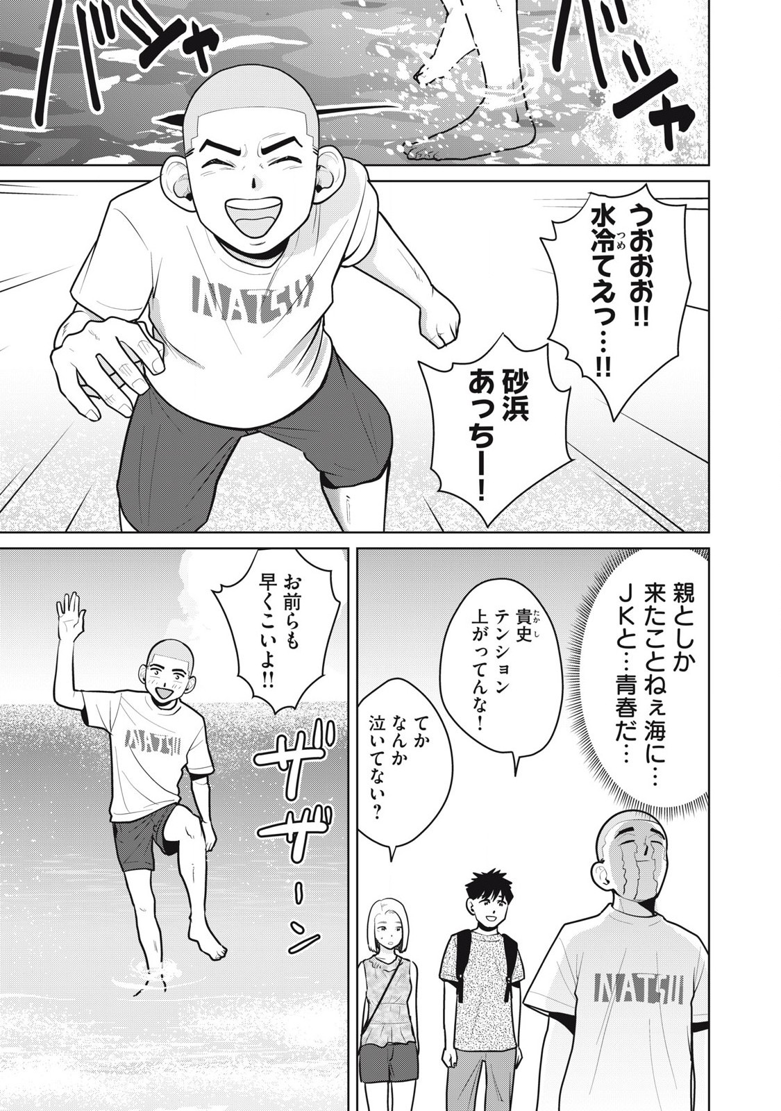 Karami Zakari Re: Tensei Shitara Bouzu Datta DT Chapter 11 3ページ