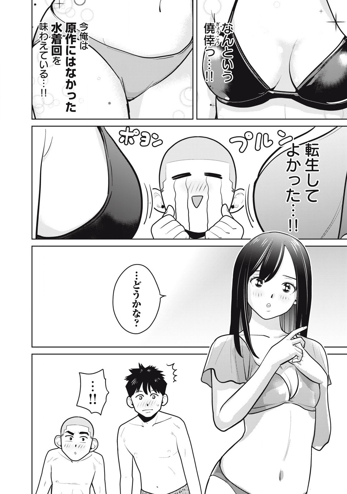 Karami Zakari Re: Tensei Shitara Bouzu Datta DT Chapter 11 6ページ