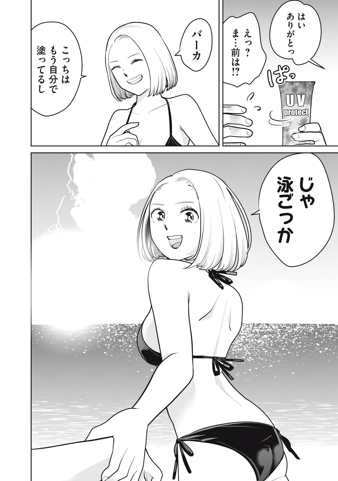 Karami Zakari Re: Tensei Shitara Bouzu Datta DT Chapter 11 10ページ