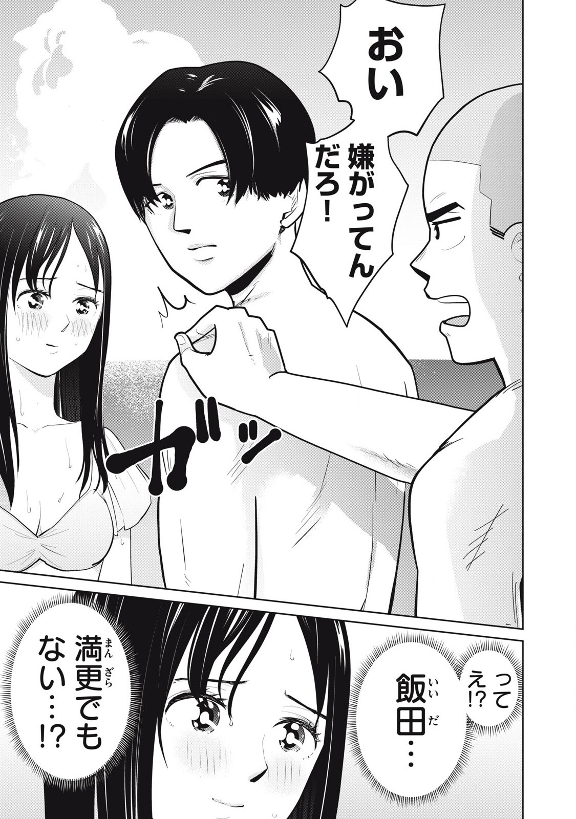 Karami Zakari Re: Tensei Shitara Bouzu Datta DT Chapter 12 1ページ