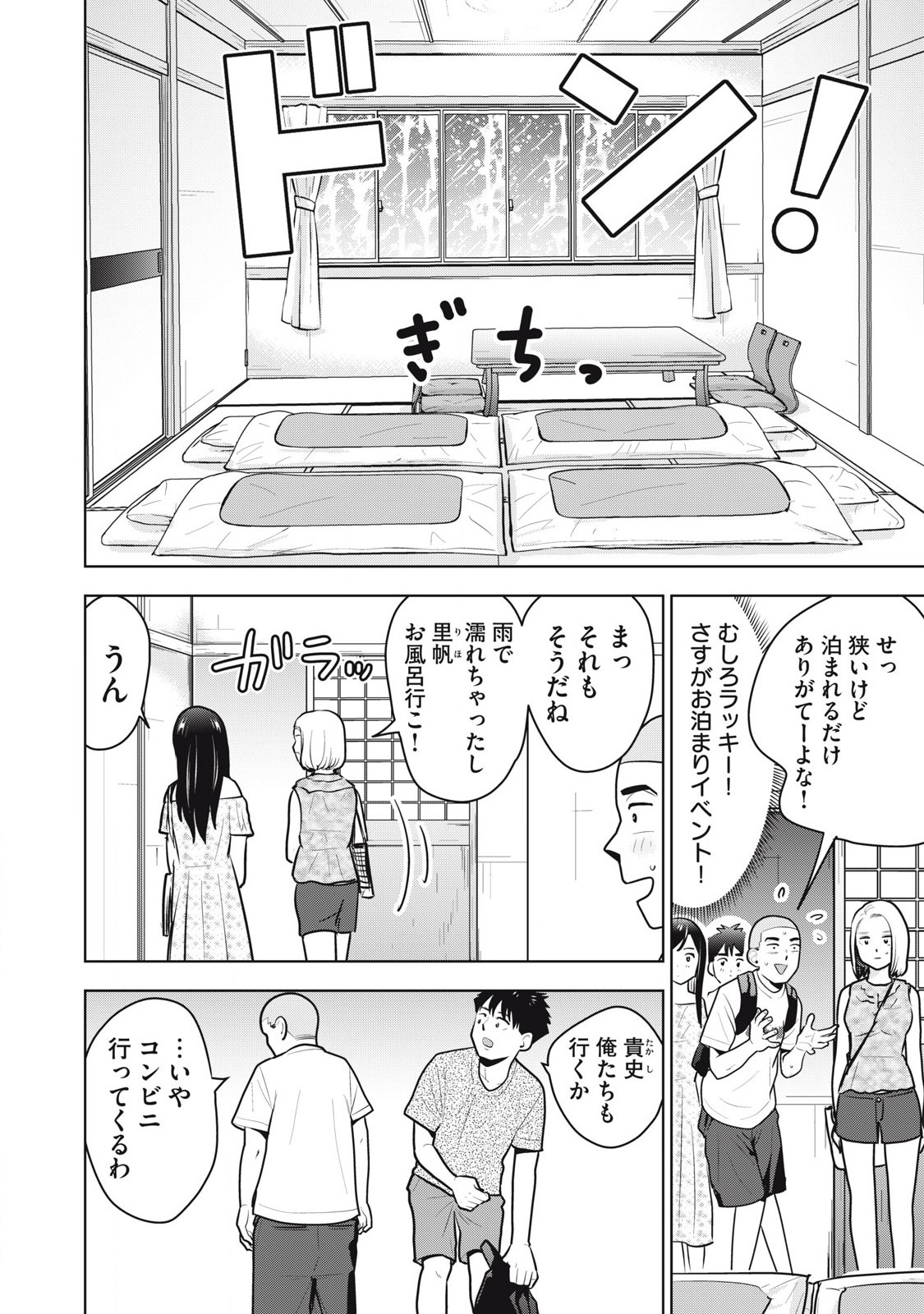 Karami Zakari Re: Tensei Shitara Bouzu Datta DT Chapter 12 12ページ