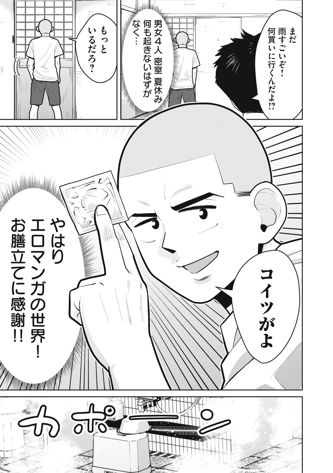 Karami Zakari Re: Tensei Shitara Bouzu Datta DT Chapter 12 13ページ