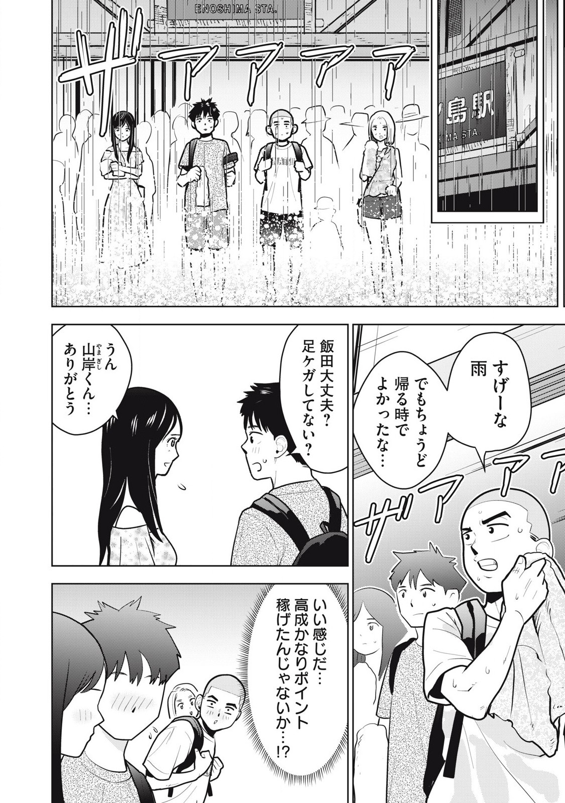 Karami Zakari Re: Tensei Shitara Bouzu Datta DT Chapter 12 8ページ