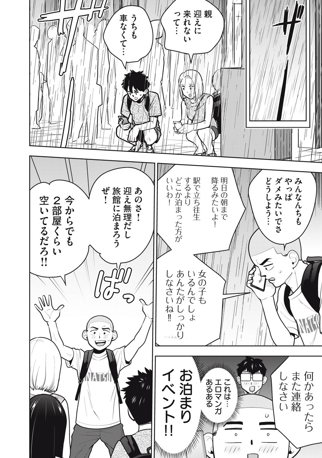 Karami Zakari Re: Tensei Shitara Bouzu Datta DT Chapter 12 10ページ