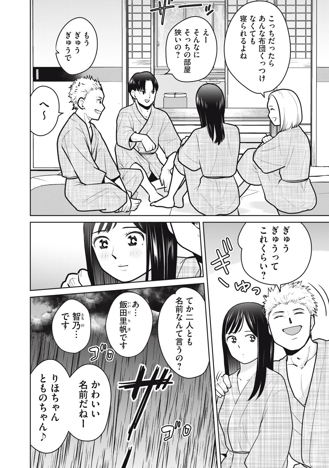 Karami Zakari Re: Tensei Shitara Bouzu Datta DT Chapter 13 2ページ
