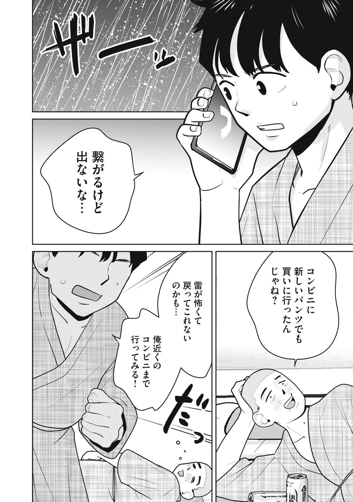 Karami Zakari Re: Tensei Shitara Bouzu Datta DT Chapter 13 14ページ