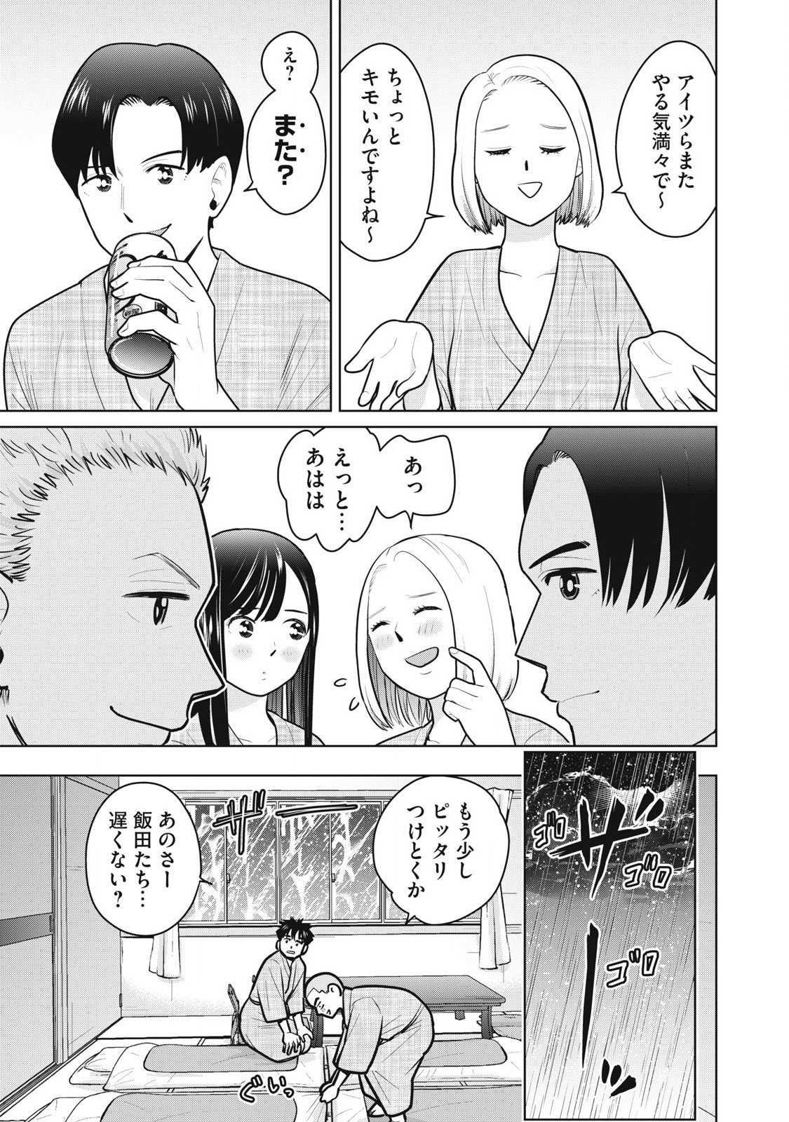 Karami Zakari Re: Tensei Shitara Bouzu Datta DT Chapter 13 5ページ