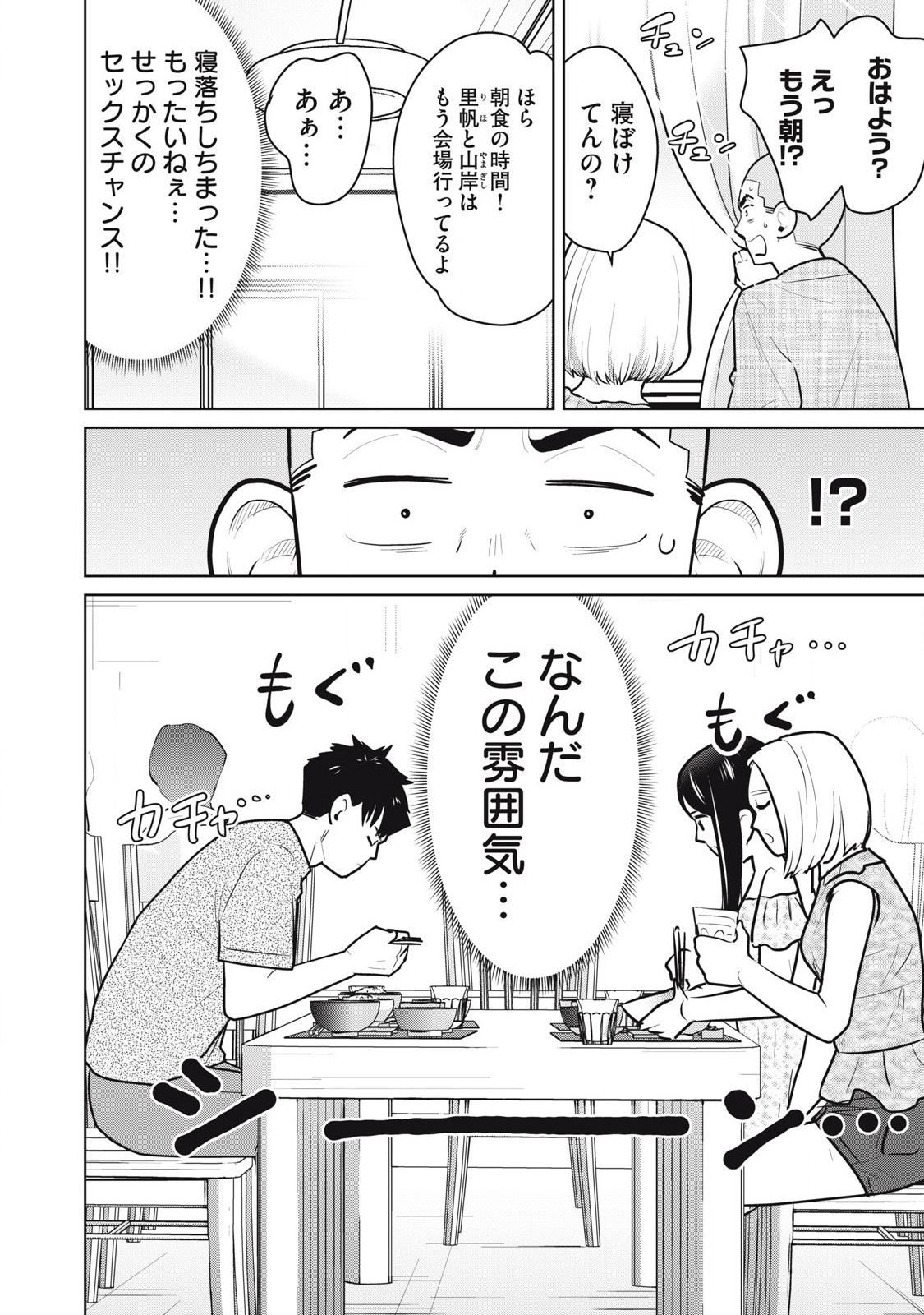 Karami Zakari Re: Tensei Shitara Bouzu Datta DT Chapter 14 2ページ