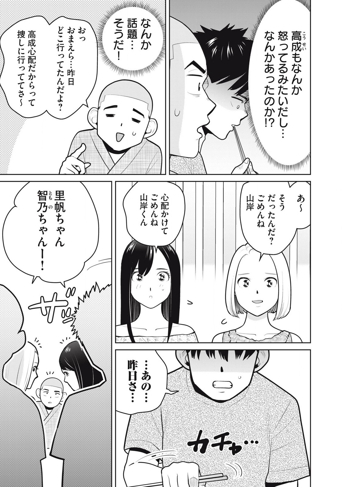 Karami Zakari Re: Tensei Shitara Bouzu Datta DT Chapter 14 3ページ