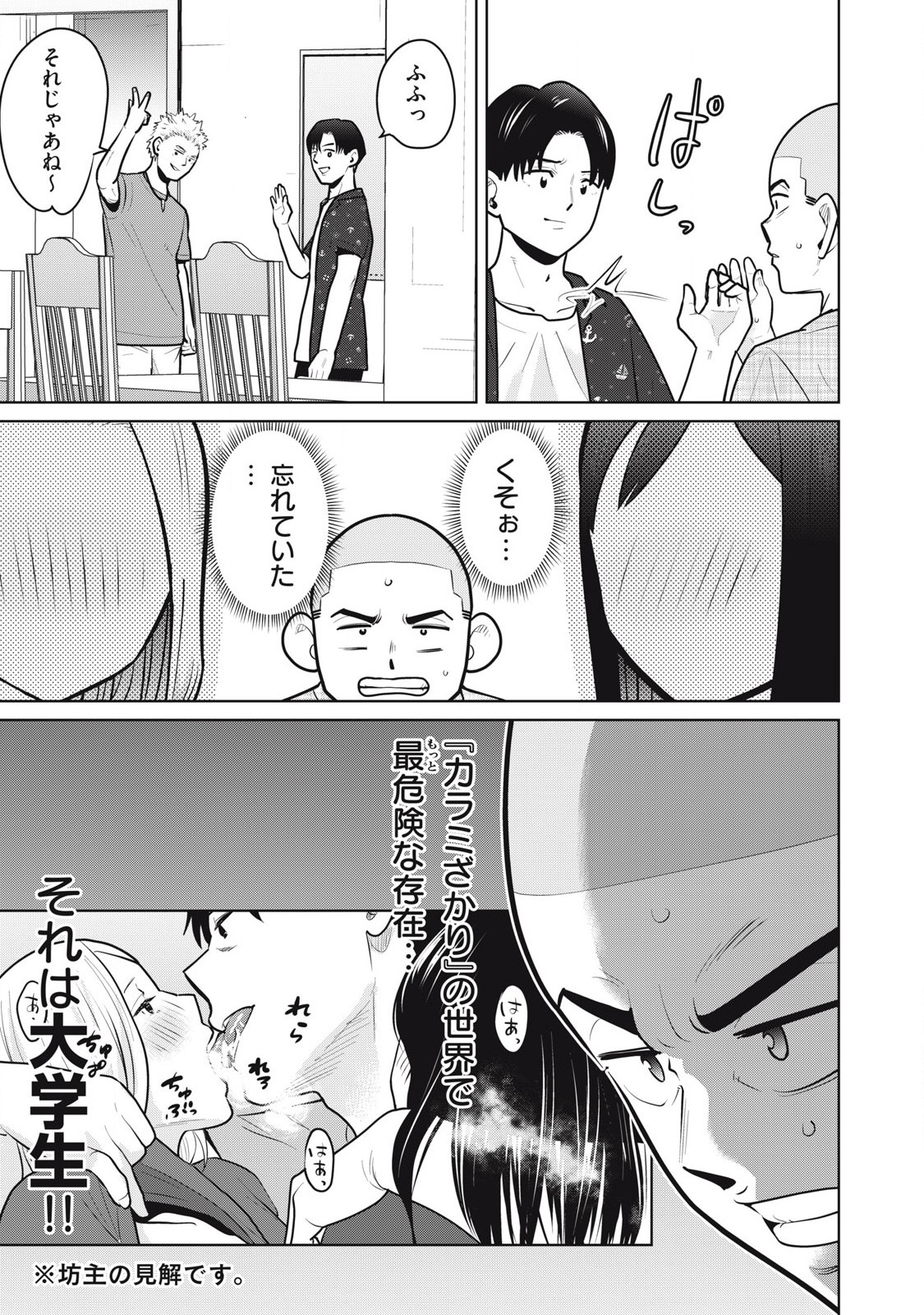 Karami Zakari Re: Tensei Shitara Bouzu Datta DT Chapter 14 9ページ
