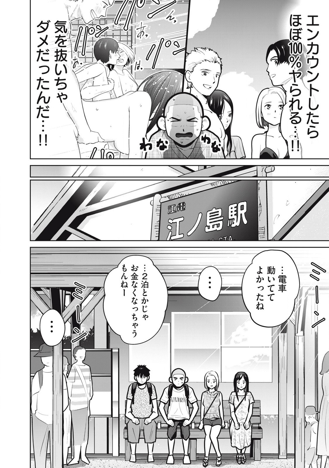 Karami Zakari Re: Tensei Shitara Bouzu Datta DT Chapter 14 10ページ