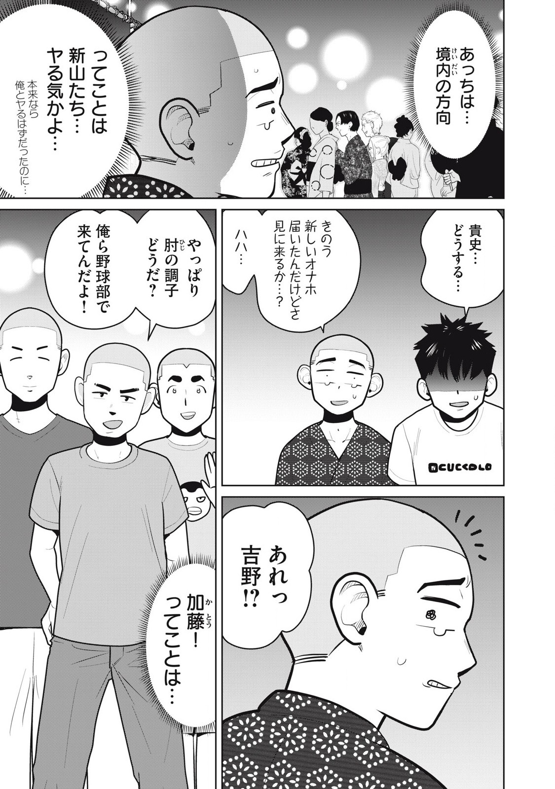 Karami Zakari Re: Tensei Shitara Bouzu Datta DT Chapter 15 11ページ